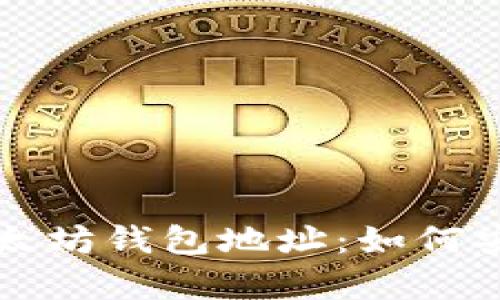 孙宇晨揭秘以太坊钱包地址：如何安全管理和使用