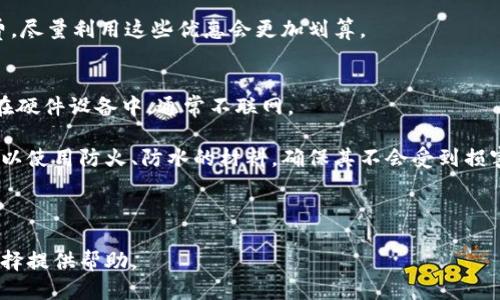 思考及关键词

优质
coin_title比特币钱包推荐：最安全的平台与购买方式/coin_title

关键词：
比特币钱包, 购买比特币, 比特币平台, 安全性/guanjianci

详细介绍内容:

比特币作为一种数字货币，自2009年问世以来，其价值经历了巨大的波动，受到了越来越多投资者的关注。在这种背景下，选择一个安全可靠的比特币钱包平台变得尤为重要。比特币钱包可以分为热钱包和冷钱包两种，热钱包是指在线钱包，方便快捷，但安全性相对较低；冷钱包是指离线钱包，安全性高，但不适合频繁交易。

在众多钱包平台中，选择合适的可以降低资金被盗的风险，提高投资的便利性。以下将详细介绍一些知名的比特币钱包平台及其特点，帮助你选择最适合的比特币钱包。

1. Coinbase
Coinbase是一家总部位于美国的加密货币交易所，成立于2012年，提供比特币的购买与存储服务。它支持多种支付方式，包括信用卡、借记卡与银行转账。

Coinbase的界面友好，适合初学者使用。用户只需要在平台上注册账户，便可完成身份验证并开始购买比特币。此外，Coinbase还提供了一个名为Coinbase Pro的平台，适合更为专业的交易者，提供更为复杂的交易工具与更低的费用。

不过需要注意的是，作为在线平台，Coinbase的安全性依然受到一定的挑战。虽然Coinbase采取了多重安全措施，但用户仍然需要保护好自己的账户信息，开启两步验证等安全设置以防止账户被盗。

2. Binance
Binance是全球最大的加密货币交易所之一，成立于2017年，总部位于马耳他。它支持各种数字货币的交易，包括比特币。

Binance提供丰富的交易对和金融工具，适合各种类型的用户，无论你是刚入门的投资者还是专业的交易者。不过，由于平台复杂，初学者可能需要一些时间来适应。它的安全性也较高，用户可以设置两步验证和其他安全功能来保护账户。

3. Blockchain.com
Blockchain.com是知名的比特币钱包服务提供商，同时也提供交易所服务。它成立于2011年，用户可以在平台上安全存储和交易比特币。

该平台最大的优势在于用户完全掌控自己的私钥，这意味着只有用户自己才能控制自己的比特币。这在安全性上提供了超高的保障。此外，Blockchain.com还提供了多种钱包类型选择，包括在线钱包、手机钱包和桌面钱包，方便用户根据需求选择。

4. Ledger
如果你对安全性有更高的要求，可以考虑使用冷钱包，Ledger是一家提供硬件钱包的公司，安全性极高。Ledger的硬件钱包可以安全地存储比特币及其他加密货币，并且不会连接到互联网，从而降低了被黑客攻击的风险。

虽然使用冷钱包的便捷性稍差于在线钱包，但对于长期持有比特币的投资者来说，Ledger无疑是一个极好的选择。

5. Trezor
与Ledger类似，Trezor也是一种流行的硬件钱包。它拥有简单易用的界面和出色的安全性。Trezor支持多种加密货币的存储，用户同样可以完全掌控自己的私钥。

使用Trezor的用户也可以在其设备上直接进行交易，这为用户提供了极大的便利。Trezor在安全领域的声誉也使其成为投资者的热门选择。

常见问题解答

Q1: 冷钱包和热钱包有什么区别？
冷钱包和热钱包都是数字货币存储的方式，二者的主要区别在于其连接互联网的方式。

热钱包是指在线的钱包，通常被托管在互联网服务器上，用户可以随时随地访问。常见的热钱包有Coinbase、Binance等交易所提供的钱包。这种钱包的优点是方便，适合频繁交易，但因为连接互联网，所以在安全性上相对较低，容易受到黑客攻击。

冷钱包则是离线存储的方式，如硬件钱包（例如Ledger、Trezor）或纸钱包。它不连接任何网络，因此安全性更高，适合长期存储不打算频繁交易的比特币。然而，冷钱包的缺点是使用不太方便，转账需要先将其连接到网络。

总的来说，如果你的投资策略是长期持有，冷钱包是一个优秀的选择；如果你是活跃的交易者，热钱包可能更适合你，但一定要确保采取必要的安全措施。

Q2: 如何选择一个安全的比特币钱包？
选择一个安全的比特币钱包，需要考虑几个因素。首先是钱包的类型：热钱包还是冷钱包。如果你是长线投资者，冷钱包相对会更安全。

其次，要查阅平台的安全记录与用户反馈。可以查看网上的评论与建议，了解其在用户数据安全方面的表现。选择那些有较高安全评级与良好用户评价的钱包。

再次，确认该钱包是否支持两步验证和其他安全功能。许多平台提供额外的安全设置，帮助用户保护账户免受潜在威胁。

最后，务必了解如何备份钱包。无论选择什么钱包，都要确保有完整的备份，以防数据丢失或账户被盗。

Q3: 比特币钱包的费用有哪些？
使用比特币钱包往往会涉及一些费用，主要包括交易费、存款费以及提现费等。不同的平台和钱包可能收费不同。

交易费是指在进行比特币交易时，平台会收取的一定比例的费用。这通常是根据区块链网络的拥挤程度而定，高峰期费用会相对高一点。而存款费和提现费则是指在向钱包存入或提取比特币时的费用。

在选择比特币钱包时，最好预先查看一下该平台的费用结构，确保在经济上也是合理的选择。同时，很多平台会有推广优惠，比如降低交易费，尽量利用这些优惠会更加划算。

Q4: 如何安全保存私钥？
私钥是用户访问和控制其比特币的唯一凭证，因此安全保存私钥非常重要。使用冷钱包的用户一般能够较好地保存私钥，因为私钥会保存在硬件设备中，通常不联网。

而热钱包用户则需要做好额外的备份，推荐使用纸质保存私钥，同时避免把私钥保存在云端或任何易被攻击的地方。在保存纸质私钥时，可以使用防火、防水的材料，确保其不会受到损害。

最后，由于私钥的重要性，用户应定期检查自己的备份安全性，确保在需要时能快速恢复对比特币的访问。

总体来说，选择一个合适的比特币钱包，掌握其功能及安全特性，是确保你的比特币资产安全的重要步骤。希望本文能为你的比特币钱包选择提供帮助。