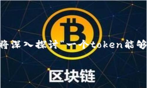 在有关区块链和加密货币的领域，