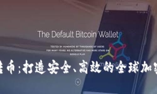 Tokenim跨国转币：打造安全、高效的全球加密货币转账平台