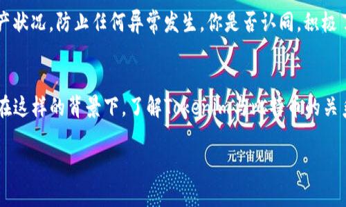 jiaoti理解Tokenim：比特币与私钥的关系/jiaoti
Tokenim, 比特币, 私钥, 数字货币/guanjianci

引言
在数字货币日益普及的今天，关于比特币及其相关概念的讨论层出不穷。其中，私钥的存在与否成了许多人关注的焦点。你是否曾想过，如果一个系统里的比特币没有私钥，那它究竟意味着什么？今天，我们就来深入探讨Tokenim与比特币及私钥之间的关系。

什么是Tokenim？
在了解Tokenim之前，我们先来回顾一下比特币的基础。比特币，是一种去中心化的数字货币，它通过区块链技术进行交易和验证。而Tokenim，作为一种新兴的资产管理工具，致力于通过区块链技术提供更便捷的数字资产管理方式。其目标是简化用户的资产处理流程，让更多人可以轻松参与数字货币的交易。

比特币的私钥是什么？
私钥是比特币交易中至关重要的部分。它是一串看似随机的字母和数字，允许用户访问并管理其比特币余额。失去私钥，即意味着失去对这些比特币的控制权。你是不是也这么认为？对于任何投资者来说，保护私钥的安全是极其重要的。并且，私钥的安全性直接关系到比特币的持有者能否安全地进行交易。

Tokenim与比特币的关系
Tokenim是否使用私钥？这是一个有趣的问题。作为一种资产管理工具，Tokenim通常会采用代币化的方式来表示资产，这意味着相较于传统的比特币持有方式，Tokenim并不一定需要用户直接管理私钥。在Tokenim中，用户可以通过平台管理其数字资产，而不必担心私钥的泄露与遗失。从这个角度来看，Tokenim为希望参与数字货币市场但又对私钥管理感到困惑的用户提供了一种相对安全、方便的解决方案。

为什么Tokenim不依赖私钥？
Tokenim的设计初衷是在保护用户资产安全的同时，降低用户的使用门槛。许多用户在接触比特币时，常常对私钥产生误解，导致资产安全问题频发。而Tokenim通过托管和智能合约等方式，为用户提供了替代的保障措施，免去了私钥管理的麻烦。想一想，这种解决方案是否能让更多的人真正进入数字货币的世界？

私钥缺失会带来哪些风险？
尽管Tokenim简化了资产管理，但私钥缺失仍然是一个不容小觑的问题。如果用户明确选择不使用私钥，可能会面临安全、监管等多方面的风险。比如，在某些情况下，如果Tokenim平台遭遇安全攻击，用户的资产安全便会受到威胁。因此，用户在使用Tokenim之前，了解相关的风险也是极为重要的。

用户在Tokenim上如何做出明智的决策？
在使用Tokenim时，用户有几个重要的决策点。首先，应该选择一个信誉良好的平台。其次，了解平台提供的安全措施，确保其能够可靠地保护用户的资产。此外，用户还应当定期检查资产状况，防止任何异常发生。你是否认同，积极了解和评估平台的安全性是保障资产的重要一步？

总结
Tokenim作为一种新兴的资产管理方式，给比特币用户带来了便捷和安全的体验。不再需要直接管理私钥的操作，确实为不少人减轻了负担。然而，Tokenim也有其自身的风险和局限。在这样的背景下，了解Tokenim与比特币的关系，以及私钥的作用，显得尤为重要。无论你是一个新手，还是熟练的投资者，只有深入理解这些概念，才能更好地保护自己的资产，安全地参与数字货币的世界。 

总而言之，Tokenim从某种程度上解决了用户对私钥的恐惧，但作为用户，我们仍需时刻保持警惕，谨慎决策。在这个瞬息万变的数字货币市场中，你准备好迎接挑战了吗？