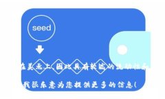 是的，Tokenim支持USDT（Tether）。USDT是一种基于区