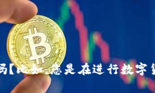 很高兴帮助您，但请您提供更多的背景信息。您提到的“tokenim 冻结失败”涉及到具体的上下文吗？比如，您是在进行数字货币交易、智能合约应用，还是其它某种技术操作？如果能提供更多细节，我将能够更好地为您解答。