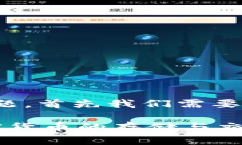 要讨论“tokenim可以放比特币吗”这个问题，首先我们需要理解tokenim的性质及其与比特币的关系。

### tokenim与比特币的关系：了解加密货币的存储与交易