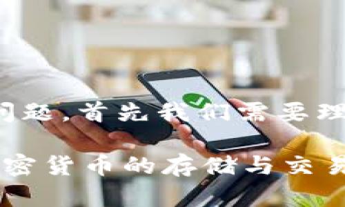 要讨论“tokenim可以放比特币吗”这个问题，首先我们需要理解tokenim的性质及其与比特币的关系。

### tokenim与比特币的关系：了解加密货币的存储与交易