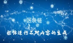 根体进行不对内容的生成