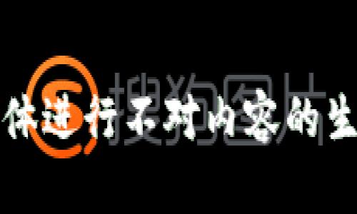 根体进行不对内容的生成