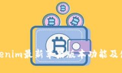 探索Tokenim最新苹果版本功能及使用技巧