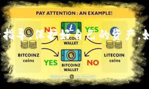 在讨论如何使用 Tokenim 导入私钥之前，我们需要明确一些概念和步骤。Tokenim 是一种基于区块链的数字资产管理平台，用户可以通过它来管理和交易各种加密货币。如果你想在 Tokenim 中导入私钥以访问你的加密资产，可以按照以下步骤进行：

什么是私钥？
在区块链中，私钥是你访问和管理数字资产（例如，比特币、以太坊等）所需的关键。简而言之，私钥就像是你的银行账户密码，掌握了它你就能控制相应的资产。因此，在使用任何加密钱包或平台时，确保私钥的安全性至关重要。

Tokenim 导入私钥的步骤
以下是如何在 Tokenim 中导入私钥的具体步骤：

h4步骤一：下载并安装 Tokenim/h4
如果你还没有安装 Tokenim，可以通过官方渠道下载安装包并进行安装。请确保从官方网站下载，以避免安全风险。

h4步骤二：打开 Tokenim 并创建一个新账户/h4
在首次打开 Tokenim 时，应用会要求你创建一个新账户。你可以根据提示输入相关信息，设置你的账户密码。记得备份你的恢复短语，它是你找回账户的关键。

h4步骤三：导入私钥/h4
创建账户后，找到“导入钱包”或“导入私钥”的选项。一般来说，这个选项通常可以在主界面的菜单中找到。
ul
    li点击“导入私钥”后，界面会出现一个文本框，要求你输入私钥。/li
    li确保你输入的私钥是准确无误的，因为一旦错误，可能导致无法访问你的资产。/li
    li完成私钥输入后，点击“确认”或“导入”。系统会自动验证你的私钥并导入关联的资产。如果一切顺利，你将能看到你的数字资产在Tokenim账户中显示出来。/li
/ul

h4步骤四：安全备份/h4
导入完成后，建议你立即备份你的新钱包。例如，可以选择把私钥或相关的助记词写下来并存放在安全的地方。你是否也觉得备份是十分重要的步骤呢？没有人想要因为遗忘了密码或丢失了设备而失去自己的资产。

私钥管理的重要性
私钥和助记词是确保你的资产安全的关键。了解如何安全地存储和管理这些信息对于维护账户的安全至关重要。
ul
    li请勿将私钥以任何形式共享给他人。/li
    li避免在不安全的设备上输入私钥，例如公共计算机或未加密的手机。/li
    li使用硬件钱包将私钥保存离线，是一种更加安全的选择。/li
/ul

常见问题解答
在使用 Tokenim 或导入私钥的过程中，您可能会遇到一些常见的问题。以下是一些常见的问题解答：

h4导入私钥后看不到资产，怎么办？/h4
如果你在导入私钥后没有看到任何资产，首先检查一下你输入的私钥是否正确。确保它没有被修改、丢失或格式错误。你真的尝试了所有的可能性吗？如果仍然找不到资产，可以考虑联系 Tokenim 的客户支持团队获取帮助。

h4导入私钥是否安全？/h4
导入私钥到 Tokenim 是安全的，只要你是在安全的设备上，并且防范网络钓鱼网站。你有考虑过在自己的设备上使用防病毒软件吗？任何时候都要保持警惕，确保你的设备没有恶意软件。

h4Tokenim 支持哪些类型的私钥？/h4
Tokenim 通常支持多种加密货币的私钥，如比特币、以太坊等。但具体支持的类型可能会根据版本和更新有所不同。你有没有观察到那些特定的更新公告？查看 Tokenim 的官方网站，以获取最新信息总是一个好主意。

小结
Tokenim 是一个非常实用的数字资产管理工具，合理地使用私钥功能可以帮助你更好地管理自己的加密货币。在导入私钥的过程中，确保你遵循所有的安全指导，保护好自己的资产。如果你还在犹豫是否尝试使用 Tokenim，或许可以查阅一些使用者的反馈，他们的经验可能会帮助你做出决定。那么，你准备好开始管理你的数字资产了吗？ 

这样的内容不仅详细介绍了如何在 Tokenim 中导入私钥的步骤，同时也通过反问句和情感化的表达增强了读者的参与感和思考。希望这对你有帮助！