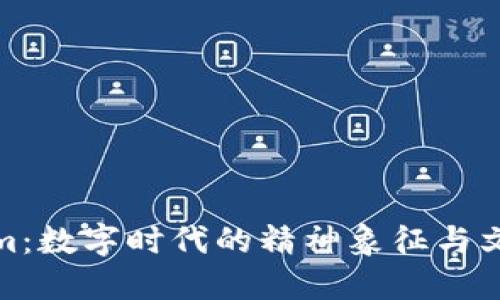 Tokenim：数字时代的精神象征与文化连接