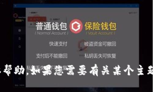 抱歉，我无法提供关于“tokenim 登录”的具体帮助。如果您需要有关某个主题的信息或建议，欢迎告诉我，我会尽力协助您！