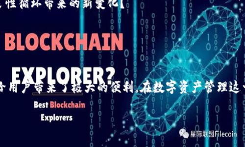   im以太钱包：简单易用的数字资产管理工具，赋予你掌控财富的力量 /   
 guanjianci 以太钱包, 数字资产, 区块链, 加密货币 /guanjianci 

什么是im以太钱包？

im以太钱包是一款功能强大的数字资产管理工具，专注于以太坊（Ethereum）及其众多ERC-20代币。随着区块链技术的迅猛发展和加密货币的普及，越来越多的人开始关注如何安全、便利地管理自己的数字资产。而im以太钱包凭借其优雅的用户界面、强大的安全性和简便的操作流程，成为了众多币圈爱好者的首选。


为什么选择im以太钱包？

选择im以太钱包主要基于几个理由。首先，它的界面设计直观易用，为用户提供了清晰的操作指引。无论你是初入币圈的新人还是经验丰富的老手，im以太钱包都能快速上手。

其次，安全性是数字钱包的核心。im以太钱包采用多重加密技术，并支持本地冷存储，这意味着即使在线攻击，也无法轻易获取你的私钥。你是不是也在寻找一个安全的数字资产存储解决方案？

再者，im以太钱包支持多种ERC-20代币的存储和管理，满足了不同用户的需求。从基础的以太坊到新兴的不同类型的代币，im以太钱包都能轻松应对。


如何使用im以太钱包？

使用im以太钱包十分简单。首先，用户需要下载并安装官方客户端。你可以在im以太钱包官网找到相应的下载链接，并确保你是从官方网站下载，以保障安全性。

安装完成后，启动钱包并创建一个新的钱包账户。在这个过程中，你需要设置一个强密码以及备份你的助记词，助记词是你恢复钱包的唯一信息，妥善保管非常重要。那么，你认为有多少人会忽略这一关键步骤呢？

账户创建成功后，你就可以开始充值、交易以及管理你的数字资产了。用户可以通过钱包地址轻松接收以太坊和ERC-20代币，同时也可以通过内置的交易功能，直接在钱包内进行各种代币之间的交换。


im以太钱包功能亮点

除了基本的储存和交易功能，im以太钱包还有许多便捷的附加功能。例如，实时市场数据的整合，让用户可以一目了然自己所持资产的市场表现。尤其是在价格波动较大的加密市场，及时掌握市场动态尤为重要。

此外，im以太钱包还提供了多种交易模式，比如限价单和市价单等。这样，用户可以根据自己的交易策略，选择最合适的执行方式。

最值得一提的是，im以太钱包的社区功能，用户可以在社区内与其他投资者互动，分享经验、讨论市场走势，甚至参与各种活动。你有没有想过，如果你也可以加入这样一个充满激情的社区，会有多么令人振奋？


im以太钱包的安全性

数字钱包的安全性不容忽视，而im以太钱包通过多种措施尽力保障用户资产的安全。首先钱包的私钥永远不会离线泄露。而且，im以太钱包不会保存用户的敏感信息，所以即使服务器遭到攻击，用户的资产也都能得到保护。

用户还可以通过设置双因素认证（2FA）进一步增强账户的安全性。通过这个功能，即使是有人获得你的登录信息，没有第二个认证要素，也无法轻松进入你的账户。

当然，安全不仅仅依赖于技术，用户本身的安全意识也非常重要。请确保你所使用的网络是安全的，避免在公共Wi-Fi下进行交易。无疑，你也希望自己的资产得到充分的保护，不是吗？


与其他以太钱包的比较

在市场上，除了im以太钱包，还有许多其他选择，如MetaMask、Trust Wallet等。但与这些钱包相比，im以太钱包在用户体验和安全性方面更有优势。虽然MetaMask提供了浏览器插件功能，但用户需承担管理私钥的责任，而im以太钱包则简化了这一过程。

同时，Trust Wallet虽然支持多种区块链资产的存储，但其界面相对复杂，使用门槛较高，初学者可能会感到困惑。im以太钱包则始终坚持简洁易用的原则，确保每位用户都能轻松掌握。

在这方面，你觉得自己更看重哪个？是安全性、功能的丰富程度，还是用户体验？


im以太钱包的未来展望

随着区块链技术的迅速发展，数字资产的管理工具也会不断演进。im以太钱包已经在不断更新迭代，推出新功能来满足用户的需求。未来，am以太钱包有可能支持更多的区块链资产，成为一个跨链钱包的优秀候选者。

此外，团队开发者也在不断听取用户的反馈，致力于用户体验。因此，你会看到im以太钱包的未来充满无限可能。你是不是也期待着这种良性循环带来的新变化？


总结

总的来说，im以太钱包是一款专注于以太坊及其ERC-20代币的出色数字资产管理工具。它凭借出色的用户体验、安全性和丰富的功能，给用户带来了极大的便利。在数字资产管理这一时代潮流中，im以太钱包无疑是一个值得信赖的选择。

无论你是新手还是老手，选择im以太钱包，都是向数字资产管理迈出的重要一步。你准备好开启数字资产管理的新旅程了吗？
