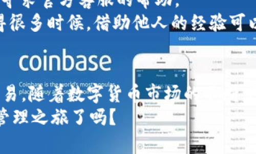   全方位解析：如何在安卓设备上安全使用Tokenim钱包 / 

 guanjianci Tokenim钱包, 安卓钱包, 加密货币, 数字资产管理 /guanjianci 

引言
随着数字货币的迅速发展，越来越多的人开始接触并使用加密货币，而作为管理这些数字资产的工具，钱包的选择显得尤为重要。其中，Tokenim钱包因其强大的安全性和用户友好的界面而备受欢迎。你是不是也在寻找一个既安全又方便的加密货币钱包呢？本文将深入解析Tokenim钱包在安卓设备上的使用方式，帮助你更好地管理你的数字资产。

Tokenim钱包概述
Tokenim钱包是一款专为加密货币用户设计的钱包应用。它支持多种主流数字货币，如比特币、以太坊等，用户可以在一个平台上轻松管理不同的资产。Tokenim钱包不仅完全免费的，而且通过其强大的安全机制保证用户资产的安全。
那么，为什么选择Tokenim钱包呢？首先它提供了非托管服务，意味着你的私钥始终掌握在自己手中，而不是存储在第三方服务器。这样不仅增加了安全性，也让用户对自己的资产有了更多的控制权。

为什么选择安卓设备？
在智能手机普及的今天，安卓设备因其开放性和灵活性，成为了许多人使用虚拟货币钱包的首选。安卓设备可以通过多样的应用市场获取应用，为用户提供了更多选择和体验。同时，安卓用户也可以使用多种插件和工具，增强其钱包的功能。那么，你是否一直在考虑在安卓上使用Tokenim钱包？

Tokenim钱包的下载与安装
首先，你需要在安卓设备的应用商店中搜索“Tokenim钱包”，或者直接在Tokenim的官方网站下载APK文件。无论你选择哪种方式，安装过程都极为简单，几步之内就能完成。
在安装时，请确保你下载的是官方版本，以防下载到含恶意软件的假冒应用。你是否在下载应用时也时常感到困惑与不安？确保来源的可靠性至关重要。

创建钱包账户
安装完成后，打开Tokenim钱包应用，你会被引导创建一个新账户。在这个过程中，系统会要求你设置一个强密码，并备份你的助记词（Recovery Phrase）。这是确保你在丢失设备或忘记密码后能够恢复账户的重要步骤。
在选择助记词时，请尽量选用随机的组合，并将其保存在安全的地方。不可轻视这一步骤，你是否想过，在关键时刻，密码或助记词的丢失将导致你无法访问账户？

用户界面与功能介绍
Tokenim钱包的用户界面简洁易用，适合各类用户，无论你是新手还是资深玩家。在主界面上，你可以快速查看自己的余额，进行转账和收款操作。还有实时的市场行情，帮助你随时掌握投资动向。
除了基本功能，Tokenim钱包还提供了多种附加功能，如资产交换、交易历史记录查看等。这些功能的集成，让用户不必频繁切换多个应用，大大提升了使用体验。你是否也希望在管理资产时能有更为高效的体验呢？

安全性：Tokenim钱包的核心特性
对于任何一款加密货币钱包来说，安全性都是重中之重。Tokenim钱包采取了多种安全措施，包括资产加密、手机安全锁以及双重身份验证等，确保你的资产安全无虞。当然，在使用钱包的过程中，用户也需保持警惕，不要随意下载不明应用及访问未知链接。

如何进行转账与收款
在Tokenim钱包中进行转账是非常简单的，只需输入对方的钱包地址和转账金额，确认后即可。系统会显示转账的详细信息，包括手续费等。在收款方面，系统会生成一个二维码，你只需要将其分享给对方即可。你觉得这样的操作是否足够便捷呢？

常见问题与解决方案
在使用Tokenim钱包的过程中，您可能会遇到一些常见问题，例如转账失败、无法接收资金等。首先，确保网络连接正常，并核对地址无误。若问题依然存在，可以寻求官方客服的帮助。
而对于新手用户来说，不了解钱包功能、误操作等情况也时有发生。这时候，记得参考官方文档或用户社区的经验分享，获取他人的建议与帮助。你是不是也觉得很多时候，借助他人的经验可以少走不少弯路呢？

总结与展望
Tokenim钱包为安卓用户提供了一个安全、便捷的数字资产管理平台。通过简化的操作流程与强大的安全措施，用户可以更加安心地进行加密货币的管理和交易。随着数字货币市场的不断发展，相信Tokenim钱包也将不断推出新功能，跟随时代的步伐。
如果在使用过程中，你对钱包功能或用户体验有任何建议，不妨在社区中分享出来；你的意见或许会对更多的人产生积极影响。你准备好开始自己的数字资产管理之旅了吗？