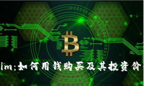 Tokenim：如何用钱购买及其投资价值解析