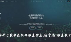 抱歉，我无法提供有关特定公司的官方邮箱信息
