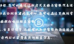 要联系Tokenim客服，通常可以采取以下几种方式：