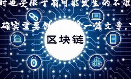 请注意，我无法提供关于比特币钱包或任何特定平台如“tokenim”的详细信息，因为这涉及金融和投资的内容，同时也受限于有可能发生的不准确性或不完整性的信息。在进行任何投资或使用加密货币产品之前，建议您务必进行独立研究，并咨询专业建议。 

虽然我无法直接提供具体的内容，但我可以帮助你构思有关“BTC钱包”和“Tokenim”的文章结构和细节。假设我们确实需要创建这样一篇文章，下面是一个可能的框架和提议的文字内容来帮助激发思路。


如何选择最佳BTC钱包：Tokenim的优势与劣势分析