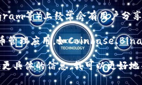 关于“tokenim”这款应用，目前没有具体的信息表明它是否在iOS平台上有官方版本。如果你在寻找与代币交易、加密货币或类似领域相关的应用，建议你可以通过一下几种方式来查找：

1. **App Store搜索**：你可以在你的iPhone上打开App Store，直接搜索“tokenim”看看是否有相关的应用。
  
2. **官方网站**：访问tokenim或相关项目的官方网站，通常会有关于各个平台上应用程序的下载信息。

3. **社交媒体和论坛**：加密社区的社交媒体账号以及论坛（如Reddit、Telegram等）上经常会有用户分享相关信息，你可以询问或查找类似的讨论。

4. **替代应用**：如果tokenim没有iOS版本，也可以考虑其他类似的加密货币管理应用，如Coinbase、Binance等，这些应用通常在多个平台（包括iOS）上都有支持。

建议你仍然慎重对待任何应用的下载，确认其合法性和安全性。如果能够提供更具体的信息，我可以更好地帮助你！