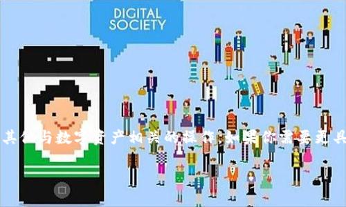 Tokenim 地址指的是在区块链网络上与 Tokenim 项目相关的地址，这些地址通常用于进行交易、转账和其他与数字资产相关的操作。如果你需要更具体的信息，比如如何找到 Tokenim 的地址或者如何进行交易，可以查看Tokenim的官方渠道或社区论坛。

如果你有更具体的问题，请告诉我！