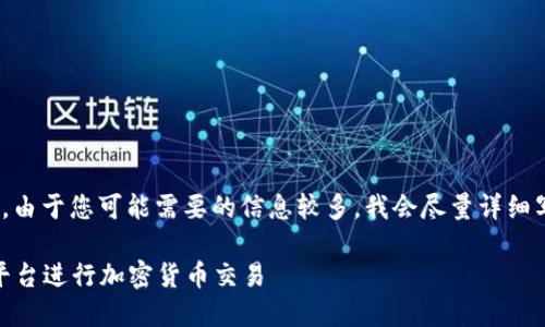关于如何操作 Tokenim，以下是一个概述和详细介绍。由于您可能需要的信息较多，我会尽量详细写出如何使用 Tokenim 进行交易或投资的各个方面。

### Tokenim 操作全解：如何高效、便捷地使用此平台进行加密货币交易