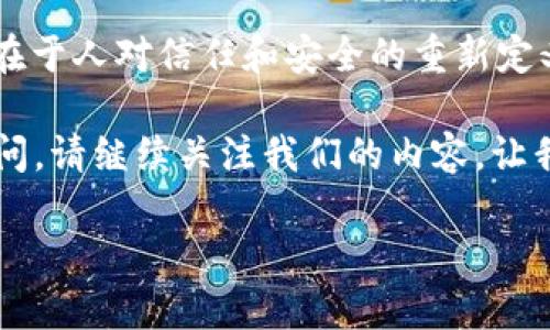 基于您提供的信息，以下是相关、关键词和内容示例。

      如何取消tokenim的多重签名？   /   
  guanjianci    tokenim, 多重签名, 区块链, 安全性   /guanjianci 

引言
在当今区块链技术飞速发展的时代，安全性成为了用户最为关注的话题之一。而多重签名技术凭借其独特的安全性，正逐渐被越来越多的用户所认可。然而，有时我们会遇到需要取消多重签名的情况。这是否让你想到了自己在使用tokenim过程中遭遇的困惑呢？

什么是tokenim？
tokenim是一款基于区块链的数字资产管理工具，它不仅提供了方便的代币管理功能，还具备多重签名功能，使得资产的安全性大大提高。在tokenim中，多重签名是一种保障资产安全的方式，它需要多个私钥的签名才能进行交易。那么，为什么我们有时需要取消这种安全保障呢？

为何需要取消多重签名？
有没有想过，虽然多重签名提高了资金的安全性，但在某些情况下，实际操作中却增加了复杂性？例如，当团队成员之间的信任关系发生变化，或者某些成员离开团队时，取消多重签名的需求就显得尤为突出。此外，使用多重签名可能会在紧急情况下导致交易的延迟，真的让人感到担忧。

取消多重签名的过程
那么，怎样才能顺利取消tokenim的多重签名呢？首先，你需要确保你拥有相关的权限。权限是进行任何操作的前提，Tokenim中的每个权限都是经过仔细设计的，以确保用户的安全性。如果没有相应权限，你是否从一开始就感到无奈呢？

第一步：登录你的tokenim账户
登录是我们执行任何操作的第一步，也是最为简单的一步。打开tokenim网站，输入你的账号和密码，安全验证也不可少，毕竟安全问题万万不可忽视。

第二步：找到多重签名管理选项
登录后，找到你的资产管理页面，接下来你需要寻找多重签名管理选项。可能因为界面更新让你有些迷路，别担心，通常情况下，这个选项都是在设置或者安全性设置中。

第三步：确认身份和权限
在进行任何关键操作之前，确认身份是重中之重。这时，tokenim可能会要求你提供额外的身份验证信息，比如通过手机短信验证码或其他方式。这个步骤是不是让你感到有些烦躁呢？

第四步：选择取消多重签名
在进入多重签名管理界面后，找到取消多重签名的选项。这一步骤需要特别小心。系统会对你的请求进行确认，并且这一步是不可逆转的，你是否会感到一丝不安？

第五步：确认操作
系统将要求你再次确认是否真的要取消多重签名。一定要仔细阅读系统给出的警告，确保你已经了解后果。果真要取消的话，请继续。“你是否已经准备好迎接变革了呢？”

注意事项
在取消多重签名后，资产的安全性将降低，因此建议你在操作前多思考一下。你是否想过，哪种安全保障最适合你的需求？后期一定要加强对账户的监控，以避免潜在的安全风险。此外，是否需要重新考虑是否调整团队内部的信任关系，或者设置其他安全措施？

总结
取消tokenim的多重签名虽然看似简单，但背后却涉及到团队的信任与资产的安全。希望通过以上的步骤与思考，能够帮助你更好地理解这一过程。数字资产的管理不是一件小事，你是否也感受到其中的责任与挑战？

最后，总结一下，当你在面对取消多重签名的选择时，一定要层层把关，确保做出最明智的决策。区块链的魅力不仅在于技术，更在于人对信任和安全的重新定义。

以上就是关于如何取消tokenim多重签名的详细介绍，希望对你有所帮助！如果你对tokenim或其他区块链相关的话题还有疑问，请继续关注我们的内容，让我们在这个神奇的数字世界中共同探索与成长！

程序生成内容结束