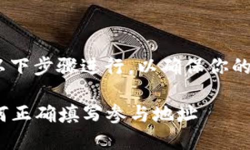 在填写Tokenim空投地址时，确保按照以下步骤进行，以确保你的地址正确无误，从而顺利参与空投活动。

### Tokenim空投地址填写指南：如何正确填写参与地址