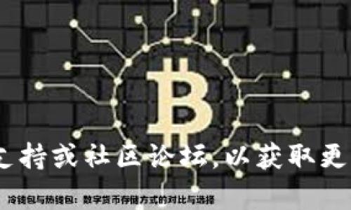 抱歉，关于Tokenim的具体技术问题，建议你查看官方支持或社区论坛，以获取更准确的帮助和解决方案。如果你有其他问题，欢迎提出！