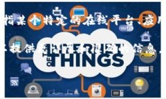 截至我最后的信息更新（2023年10月），关于“t