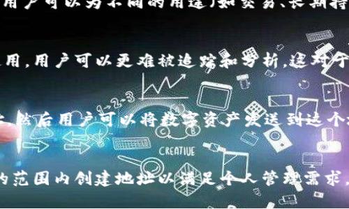 要了解一个TokenIM（如数字货币或区块链项目）能够建立多少个地址，我们需要明白几个关键因素和背景知识。

什么是TokenIM？
TokenIM是一种数字货币钱包，能够让用户存储、发送和接收各种加密货币。它通常支持多种区块链网络并给用户提供一个简便的接口，用于管理他们的数字资产。在使用TokenIM之前，了解其架构和功能是至关重要的。

区块链地址的基本概念
在区块链技术中，每一个钱包地址和相应的公私钥对是唯一的。这种地址通常由一串字母和数字组成，用户可以通过这些地址进行交易和资产管理。每一个用户可以创建多个地址来策划不同的财务策略，比如安全存储、交易活动记录等。

TokenIM支持的地址数量
理论上，TokenIM或任何其他数字货币钱包能够生成的地址数量是非常庞大的。区块链地址的生成通常是基于其公钥的哈希输出。以比特币为例，公钥生成相应地址的过程涉及复杂的数学运算，地址的数量取决于生成公钥的空间。128比特的私钥可以生成2sup128/sup（即340万亿亿个）地址空间。对于大多数字币来说，这个数量级都是足够吓人的。

钱包用户创建地址的实践
大多数用户不需要记住所有这些地址或者创建如此之多的地址。实际上，很多人只需几个地址就可以满足个人需要，尽管他们可以根据需求自由创建更多。例如，一个用户可以为不同的用途（如交易、长期持有和接收赠送）创建不同的地址。你是不是也这么认为？这种灵活性使得钱包的使用变得更加个性化和高效。

安全性与隐私
在使用TokenIM这种多地址钱包时，安全性和隐私也是用户关注的重点。创建多个地址可以帮助用户提高其资金的安全性以及对交易的隐私保护。通过不同地址的使用，用户可以更难被追踪和分析，这对于某些用户来说是十分重要的。

如何在TokenIM中创建多个地址
在TokenIM中创建新地址的步骤通常是简单直接的。用户只需登录其帐户，导航到“地址管理”或者“钱包设置”，然后选择“生成新地址”。这一操作会自动生成新的地址，然后用户可以将数字资产发送到这个地址。每当需要管理新的资金时，这样的设置都能带来便利。

总结
TokenIM能够创建的地址数量几乎是无限的，为用户提供了灵活的管理资产的方式。虽然理论上可生成的地址数量极其庞大，但在实际应用中，用户通常只需在合理的范围内创建地址以满足个人管理需求。在使用这类数字钱包的过程中，考虑到安全隐私、存储习惯等各种因素，用户可以更好地享受TokenIM带来的便利性。你准备好尝试这种数字财务管理的新方式了吗？