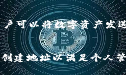 要了解一个TokenIM（如数字货币或区块链项目）能够建立多少个地址，我们需要明白几个关键因素和背景知识。

什么是TokenIM？
TokenIM是一种数字货币钱包，能够让用户存储、发送和接收各种加密货币。它通常支持多种区块链网络并给用户提供一个简便的接口，用于管理他们的数字资产。在使用TokenIM之前，了解其架构和功能是至关重要的。

区块链地址的基本概念
在区块链技术中，每一个钱包地址和相应的公私钥对是唯一的。这种地址通常由一串字母和数字组成，用户可以通过这些地址进行交易和资产管理。每一个用户可以创建多个地址来策划不同的财务策略，比如安全存储、交易活动记录等。

TokenIM支持的地址数量
理论上，TokenIM或任何其他数字货币钱包能够生成的地址数量是非常庞大的。区块链地址的生成通常是基于其公钥的哈希输出。以比特币为例，公钥生成相应地址的过程涉及复杂的数学运算，地址的数量取决于生成公钥的空间。128比特的私钥可以生成2sup128/sup（即340万亿亿个）地址空间。对于大多数字币来说，这个数量级都是足够吓人的。

钱包用户创建地址的实践
大多数用户不需要记住所有这些地址或者创建如此之多的地址。实际上，很多人只需几个地址就可以满足个人需要，尽管他们可以根据需求自由创建更多。例如，一个用户可以为不同的用途（如交易、长期持有和接收赠送）创建不同的地址。你是不是也这么认为？这种灵活性使得钱包的使用变得更加个性化和高效。

安全性与隐私
在使用TokenIM这种多地址钱包时，安全性和隐私也是用户关注的重点。创建多个地址可以帮助用户提高其资金的安全性以及对交易的隐私保护。通过不同地址的使用，用户可以更难被追踪和分析，这对于某些用户来说是十分重要的。

如何在TokenIM中创建多个地址
在TokenIM中创建新地址的步骤通常是简单直接的。用户只需登录其帐户，导航到“地址管理”或者“钱包设置”，然后选择“生成新地址”。这一操作会自动生成新的地址，然后用户可以将数字资产发送到这个地址。每当需要管理新的资金时，这样的设置都能带来便利。

总结
TokenIM能够创建的地址数量几乎是无限的，为用户提供了灵活的管理资产的方式。虽然理论上可生成的地址数量极其庞大，但在实际应用中，用户通常只需在合理的范围内创建地址以满足个人管理需求。在使用这类数字钱包的过程中，考虑到安全隐私、存储习惯等各种因素，用户可以更好地享受TokenIM带来的便利性。你准备好尝试这种数字财务管理的新方式了吗？