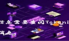 Tokenim 是一个区块链技术的生态项目，专注于数字