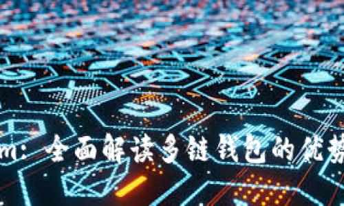 Tokenim: 全面解读多链钱包的优势与应用