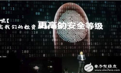   如何在IM钱包中创建币安账户：全面指南 / 

 guanjianci IM钱包, 币安, 创建账户, 数字货币 /guanjianci 

引言
在当今数字货币和区块链技术快速发展的时代，越来越多的人开始关注和加入数字货币的世界。想必你也听说过币安，这个全球领先的加密货币交易所。而IM钱包作为一种便捷、安全的数字钱包选择，许多人希望能通过它来注册和使用币安账户。今天，我们就来详细讨论如何在IM钱包中创建币安账户。这不仅能帮助你更好地管理数字资产，还能提升你的交易体验。

IM钱包简介
IM钱包是一款以安全性和用户友好著称的数字货币钱包。它支持众多主流加密货币，提供简单的买卖、转账及兑换功能。使用IM钱包，你可以轻松地管理自己的资产，保证交易的安全性。如果你还不太了解IM钱包，你一定会想知道：为什么选择IM钱包？
首先，IM钱包支持多种加密货币，可以满足你的多样化需求。其次，IM钱包具备较高的安全性，使用加密技术保护用户的私钥，避免资产被盗。此外，它的界面友好，即便你是新手用户，也能很快上手。利于这些原因，IM钱包越来越受到用户的青睐。那么，如何利用IM钱包来创建币安账户呢？

创建币安账户的步骤
接下来，我们将分步骤详细介绍如何在IM钱包中创建币安账户。准备好了吗？跟随我的步骤一起行动吧！

步骤1：下载并安装IM钱包
如果你还没有安装IM钱包，首先需要在你的设备上下载和安装它。IM钱包支持安卓和iOS系统，你可以在应用商店中搜索“IM钱包”进行下载。
安装完成后，打开应用，系统会引导你创建一个新钱包或者导入已有钱包。如果你是第一次使用，选择创建新钱包，务必妥善保存你的私钥和助记词，这关系到你的资产安全。

步骤2：完成钱包注册
按照指示，输入你设定的密码，并确认密码。钱包创建后，系统会生成助记词。务必将这些助记词记录下来并保管好，避免因遗失而无法找回资产。
在这一过程中，你可能会面临许多问题。例如，助记词丢失怎么办？千万不要小瞧这些助记词，它们关系到你的钱包安全。

步骤3：注册币安账户
当你在IM钱包成功创建了数字钱包后，接下来需要注册币安账户。前往币安官网，点击注册按钮。
在注册页面，你需要提供邮箱或手机号码，选择一个强密码，并同意服务协议。注册过程中，币安会发送确认邮件或短信到你提供的邮箱或号码，你需要根据提示完成验证。

步骤4：完成身份认证（KYC）
为了保障交易安全，币安需要用户完成身份认证。登录币安账户后，去到账户设置中找到“身份认证”进行相关操作，你需要按照要求上传身份证明及其他必要材料。
这一过程是否让你觉得有些繁琐？其实，这是为了你的安全保障！确保身份认证通过后，你就可以开始进行交易了。

步骤5：连接IM钱包与币安账号
成功注册币安账户后，接下来是将IM钱包与币安账户连接。此步骤可以提升你的交易效率和资产管理的方便性。
在IM钱包中选择“引入交易所”或“转账”, 输入你的币安账户地址，将相关的数字币转入币安。确保地址填写无误，避免资产丢失。

常见问题汇总
创建币安账户时，很多用户可能会遇到各种问题。这里我们总结了一些常见问题，帮助你更顺利地完成注册和交易。
ul
    liQ: 为什么需要身份认证？/li
    A: 身份认证是币安为了遵循监管规定，并保障用户交易安全的必要措施。
    liQ: 如何提高币安账户安全性？/li
    A: 建议启用双重身份验证（2FA），定期更换密码，确保电脑和手机的安全性。
    liQ: 如何查看交易记录？/li
    A: 登录币安账户，找到“资金管理”或“交易历史”就可以查看相关记录。
/ul

总结
总而言之，在IM钱包中创建币安账户的过程其实并不复杂。只要你认真遵循上述步骤，耐心处理每一步，就能顺利达成目标。你是不是也对数字货币交易充满期待呢？
通过IM钱包轻松管理自己的资产，与币安的无缝链接，为你的数字货币交易赋能。让我们一起在这个充满机遇的数字货币世界中找到属于自己的位置，同时也提高我们的投资理财能力。 

记住，在任何时候，保持对投资的理性判断和研究是至关重要的，切勿盲目跟风。希望你能顺利创建币安账户，开启你的数字货币之旅！

后续的学习与探索
如果你希望深入了解币安或数字货币相关知识，建议你关注相关的新闻、参与社区讨论以及查看官方指南。在不断学习和探索中，你会发现更多的可能性和机会。  
这里是否有你想了解的内容呢？欢迎在评论区留言互动，我们共同探讨，分享经验！