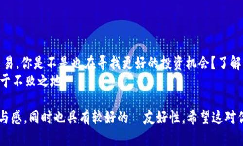 在加密货币交易中，将 Tokenim 转换为 EOS 的过程可以通过几种不同的方法完成。下面是一个详细的指南，涵盖了如何进行 Tokenim 到 EOS 的转换，包括相关的注意事项和建议。

一、了解 Tokenim 和 EOS
在开始之前，首先需要了解 Tokenim 和 EOS 这两种加密货币的基本信息。Tokenim 是一种基于区块链的数字货币，而 EOS 作为一种智能合约平台，允许开发者构建去中心化应用（DApp）。理解这两者的特点，有助于你在交易时做出更明智的选择。

二、选择合适的平台进行转换
将 Tokenim 转换为 EOS 通常需要通过加密货币交易所或去中心化交易所（DEX）。在选择交易平台时，考虑以下因素：
ul
    li交易费用：不同平台的交易费用可能会有所不同，选择一个手续费低的平台可以节省成本。/li
    li流动性：流动性高的交易所意味着你可以更快地完成交易，而不会遭遇价格滑点。/li
    li用户体验：平台的界面和功能是否友好也很重要，尤其是对于新手用户。/li
    li安全性：确保选择的平台有良好的安全记录，以保护你的资产安全。/li
/ul

三、注册并验证账户
选择好交易所后，你需要注册一个账户。通常情况下，注册流程很简单，只需提供基本的信息，如电子邮件和密码，并对账户进行验证。
在某些平台上，可能还需要进行身份验证（KYC），以符合监管要求。这一步骤可以帮助保护用户及其资产，尽管它可能需要一些时间来完成。

四、将 Tokenim 转入交易所
完成账户注册后，接下来需要将 Tokenim 转入所选的交易所。这样做的步骤通常包括：
ol
    li登录你的交易所账户。/li
    li找到“充值”或“存入”选项。/li
    li选择 Tokenim 作为要存入的资产，生成存款地址。/li
    li在你的 Tokenim 钱包中，输入交易所提供的地址，并确认转账。/li
/ol
你可以通过区块链浏览器查看交易状态以确认你的 Tokenim 是否已经成功转入。

五、进行 Tokenim 到 EOS 的兑换
一旦你的 Tokenim 成功入账，你就可以进行兑换了。具体步骤如下：
ol
    li在交易所查找 Tokenim 和 EOS 的交易对。/li
    li选择你要出售的 Tokenim 数量，并查看当前的市场价格。/li
    li下单，选择限价单或市价单，确认交易。/li
/ol
在这个环节，有没有遇到过下单不成功的情况？这可能是由于价格波动或流动性不足所致。你可以尝试稍后再进行交易。

六、提取 EOS
当你的 Tokenim 成功兑换为 EOS 之后，你可以将其提取到自己的钱包中。提取的步骤一般如下：
ol
    li在交易所找到“提现”或“提取”选项。/li
    li选择 EOS 作为要提取的资产，并输入你的 EOS 钱包地址。/li
    li确认提取金额并提交申请。/li
/ol
在这个过程中，你是否曾因为输入错误地址而导致资金丢失？请务必仔细核对钱包地址，以免造成不必要的损失。

七、注意事项和风险管理
在进行 Tokenim 转换为 EOS 的过程中，还需考虑一些潜在的风险和注意事项：
ul
    li市场波动：加密货币市场价格波动很大，提前做好计划，避免在价格极低或极高时匆忙交易。/li
    li安全性：确保你的账户和钱包安全，使用二次验证等安全措施来保护你的账户。/li
    li手续费：每笔交易都可能产生手续费，尤其是在频繁交易的情况下，要提前计算成本。/li
/ul

八、总结
将 Tokenim 转换为 EOS 是一个相对简单的过程，只要你遵循上述步骤并保持警惕，就能顺利完成交易。你是不是也在寻找更好的投资机会？了解如何在加密货币领域进行交易，以及如何降低风险，都是未来成功的关键。
不论你是新手还是有经验的投资者，保持对市场的敏感，合理规划每一步，才能在变化万千的市场中立于不败之地。

这样的内容不仅详细地介绍了 Tokenim 如何转 EOS 的过程，还通过反问句等方式增强了读者的参与感，同时也具有较好的  友好性。希望这对你有所帮助！
