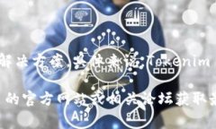 Tokenim 是一个集中于加密货币矿业的生态系统，通