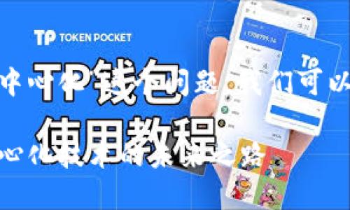 关于“tokenim是否去中心化”这个问题，我们可以从多个角度进行探讨。

### Tokenim：去中心化技术的未来之路