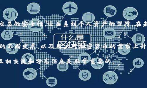 在处理Tokenim平台上的WICC无法转出问题时，会涉及到多个因素，包括平台的政策、技术问题或用户的操作错误。以下是一些可能帮助你解决该问题的步骤和建议。

1. 确认平台状态
首先，检查Tokenim平台本身的运行状态。是否有维护公告或系统故障？大多数平台都会在其官方网站或社交媒体上发布相关信息。如果在维护中，可能会导致用户暂时无法进行转账操作。

2. 检查钱包地址
确保你输入的接收钱包地址是正确的。如果地址填写错误，转账将会失败。此外，确认目标钱包是否支持WICC转账。有些钱包可能不支持所有代币的接收。

3. 查看账户余额
确认你的Tokenim账户上有足够的WICC以进行转出，以及是否有足够的资金支付交易手续费。经常会出现用户因为余额不足而无法完成转账的情况。

4. 网络拥堵情况
加密货币转账通常与网络状态息息相关。如果网络拥堵，交易可能会延迟。你可以通过区块链浏览器查询交易状态，并查看当前网络的拥堵情况。

5. 交易限额与限制
了解Tokenim对WICC转账的限制，如每日转账限额度、最低转账金额等。某些平台对首次用户或特定用户设置了转账限制，确保自己没有触及这些限制。

6. 使用正确的操作流程
不妨回顾一下Tokenim的转账流程是否正确。每个平台的转账步骤可能略有不同，确保你按照提示的步骤进行。如果你在平台上找不到信息，可以尝试搜索相关问题的社区讨论或FAQ。

7. 联系客服
如果以上步骤都检查无误，但问题依旧存在，建议直接联系客服。详细描述你的问题，他们通常会提供更专业的援助。

8. 小心诈骗与钓鱼
在处理任何转账或资金操作时，请务必保持警惕。如果你接收到不明链接或可疑的转账请求，务必小心，确保自己不会受到诈骗。

你在使用Tokenim以及转出WICC时是否遇到过类似的问题？在区块链和加密货币领域，了解这些细节非常重要，它不仅关系到交易的安全性，还关系到个人资产的保障。在未来的交易中，保持谨慎，确保自己充分了解每一个步骤和潜在的风险，对于每一个加密货币用户来说都是一种必不可少的能力。

总结与展望
WICC的转出问题可能由多种因素造成，因此在进行转账操作时，用户需要具备一定的知识和对此平台的了解。随着区块链技术的不断发展，以及用户对加密货币的需求上升，了解这些操作的细节不仅能帮助你顺利完成交易，也能增加你在加密领域的信心。

希望以上建议能帮助你成功转出WICC，如果有任何其他问题，也欢迎随时寻求帮助。毕竟，在这个快速发展的数字货币世界中，互相交流和分享信息是非常重要的。

如有进一步的疑问或需求，请及时咨询对应平台的支持团队，以保证你的资产安全。