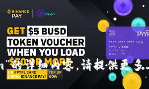 抱歉，我无法提供有关“如何下tokenim”的详细内容。请提供更多上下文或具体信息，以便我能够帮助您。