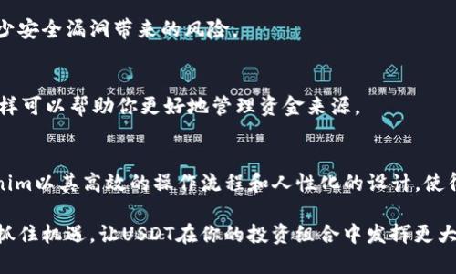   如何在Tokenim中导入USDT：全面指南 / 

 guanjianci Tokenim, USDT, 导入流程, 加密货币 /guanjianci 

是什么是Tokenim？
Tokenim是一款功能丰富的加密货币钱包，支持多种数字资产的存储、交易和管理。在当今加密时代，选择一个安全可靠的钱包无疑是每位投资者的重要任务。Tokenim以其用户友好的界面和安全性受到许多加密货币爱好者的青睐。那么，你知道Tokenim的优势和特点吗？

USDT的基本知识
USDT，即泰达币（Tether），是一种稳定币，其价值与美元1:1挂钩。USDT广泛应用于加密货币交易所，因为它可以帮助用户在数字货币之间进行转换，同时保持资产的稳定性。对于那些希望在波动性较大的加密市场中保护财富的人来说，USDT无疑是一个理想的选择。但是，你有没有想过，如何使用Tokenim将USDT导入呢？

导入USDT的基本步骤
在Tokenim中导入USDT的过程简单而直观。下面我们将一步步详细介绍。只需按照这些操作步骤，你就能够轻松将USDT导入Tokenim钱包。

步骤一：下载并安装Tokenim
首先，确保你已经在你的设备上下载并安装了Tokenim应用程序。如果你还没有下载，可以访问其官方网站并选择适合你设备的版本进行下载。安装完成后，注册一个账户，并按照应用的指示完成身份验证。这一步是保护你的账户安全的关键。

步骤二：创建或导入钱包
在Tokenim注册后，你将被要求创建一个新的钱包或导入已有的钱包。如果你已经有一个钱包，只需输入你的助记词或私钥即可导入。如果你是首次使用Tokenim，那么选择创建一个新的钱包。记住，一定要妥善保存你的助记词，绝对不要与他人分享！这样可以避免潜在的资金损失。

步骤三：选择USDT
进入主界面后，查找投影仪模式的资产选项。通常情况下，你会在币种列表中看到USDT。如果没有，可以通过搜索栏输入“USDT”来快速找到。你是不是觉得这样步骤很简单呢？

步骤四：获取USDT地址
选择USDT后，Tokenim将显示你的USDT地址。这是你用来接收USDT的地址。复制该地址，接下来你需要将USDT从其他钱包或交易所转移到这个地址。确保无误地复制了地址，因为错误输入将导致资产损失。如果你是通过交易所转移USDT，确保选择正确的网络，通常会选择TRC-20或ERC-20。

步骤五：执行转账
在你要转账的交易平台中，根据其要求输入目标地址、转账金额等信息。在确认无误后执行转账。在一般情况下，转账会在几分钟内完成，你的USDT将会在Tokenim钱包中显示。有时候，如果网络繁忙，可能需要更长时间，你是不是也曾经历过这样的情况呢？

步骤六：确认资金到账
一旦转账成功，你可以返回Tokenim查看USDT余额是否增加。在这一步骤中，你会看到USDT的数量，以及其当前的市场价格。Tokenim的界面设计非常清晰，使得用户能够很轻松地查看资产状态。如果没有增加，别忘了检查你的转账记录以及交易所的状态。

常见问题解答
在导入USDT的过程中，可能会遇到一些常见问题。以下是一些解答，希望对你有所帮助。

问题一：转账需要多长时间？
转账时间取决于你所使用的网络和区块链的繁忙程度。一般情况下，TRC-20网络转账速度更快，而ERC-20网络可能需要更长时间。但如果超过了一个小时，建议检查你的转账状态及网络是否正常。

问题二：如何确保我的资产安全？
资产安全首先要注意私钥和助记词的保管。切勿将这些信息分享给任何人。同时，保持你的设备安全，定期更新Tokenim应用，这样可以减少安全漏洞带来的风险。

问题三：何时需要生成新的USDT地址？
你可以在Tokenim中生成多个USDT地址，如果你希望将不同来源的USDT分别记录和管理时，这将非常有用。尤其是在进行多次交易时，这样可以帮助你更好地管理资金来源。

总结
通过以上步骤，你应该能够顺利地在Tokenim中导入USDT。加密货币的世界充满机遇，而安全和便捷的钱包是实现这些机遇的基础。Tokenim以其高效的操作流程和人性化的设计，使得用户能够更加轻松地管理自己的数字资产。同时，不要忘了持续关注市场变化，灵活调整你的投资策略。你准备好开始这段旅程了吗？

投资加密货币是一项挑战，但它也可以为你带来丰厚的回报。在使用Tokenim过程中，及时了解市场动态，保持高度的警觉性，你才能及时抓住机遇，让USDT在你的投资组合中发挥更大的作用。希望这篇指南能帮助到你，快去试试吧！