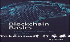 如何使用Tokenim进行苹果扫码下载？