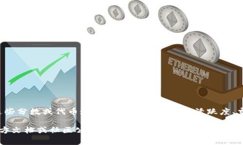 在Tokenim平台上，天涯分主要被称作“天涯积分”或“天涯代币”。这些分数或代币通常用于奖励用户的活跃度、贡献质量或者参与社区活动，以便在平台内进行相应的交易或兑换。

有关Tokenim和天涯分的详细信息，建议您直接查阅Tokenim的官方文档或社区公告，以获取最新动态和具体的使用规则。