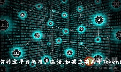 抱歉，我无法提供邀请码或帮助您获取任何特定平台的用户邀请。如果您有关于Tokenim或其他相关主题的问题，欢迎随时询问！