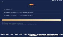 如何在安卓应用中实现TokenIM的注册与集成