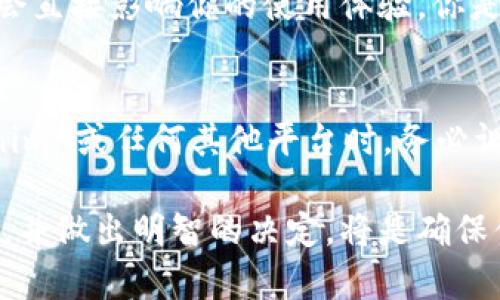 在这个问题上，Tokenim 是否能存储比特币（BTC）取决于其平台的功能和服务。通常情况下，加密货币交易所和数字资产钱包会支持多种加密货币，包括比特币。然而，在考虑使用 Tokenim 或任何其他平台来存储比特币之前，用户应该关注以下几个关键方面。

1. Tokenim的基本功能
首先，了解 Tokenim 平台的主要功能至关重要。Tokenim 是一个专注于提供加密资产管理、交易和投资服务的数字资产平台。如果它提供专门的钱包功能或允许用户直接存储和交易比特币，那么你自然可以在 Tokenim 上存储 BTC。

2. 安全性与可靠性
安全性是存储任何加密货币时都必须考虑的因素。你可能会问，Tokenim 的安全性如何？它采用了哪些技术来保护用户的资产？平台是否具备良好的用户评价和历史记录？在选择存储比特币的平台时，总是要确保它有强大的安全措施，如双因素认证（2FA）和冷存储选项。

3. 用户体验
使用 Tokenim 进行交易和存储比特币的用户体验也非常重要。用户界面是否直观？存取款的流程是否简单明了？你是不是也经历过那些繁琐的交易步骤，令你心烦意乱？确保所选平台能够提供流畅的操作体验，是存储和交易比特币的基础。

4. 费用和费用结构
同样，了解 Tokenim 的费用结构也很重要。一些交易所可能会收取较高的存储费或交易费，这会影响到你的总收益。找到费用透明、合理的平台是明智的选择。你是不是也曾因为不明确的费用结构而感到困惑？

5. 客户支持
当存储比特币时，遇到问题或疑问时能够迅速得到帮助是非常重要的。如果 Tokenim 提供良好的客户支持，包括实时聊天、邮箱和电话支持，那无疑会增加你的信心。你是不是也喜欢在需要时能够得到及时的援助？

6. 适用性与兼容性
最后，平台是否支持你所在地区的用户也是一个重要考虑因素。如果 Tokenim 仅限于某些国家的用户，或者在某些地区不能提供服务，这会直接影响你的使用体验。你是不是也希望拥有更多的选择，以便在全球范围内灵活管理自己的加密资产？

总结
综上所述，Tokenim 是否能存储比特币取决于其平台的几个关键因素，包括安全性、用户体验、费用透明度和客户支持。因此，在选择 Tokenim 或任何其他平台时，务必调查并确保它适合你的需求。如果 Tokenim 具备提供比特币存储的功能，并且在以上多个方面都能让你满意，那么它将是一个不错的选择。

无论如何，投资加密货币是一个充满未知和风险的领域，你是否做好了充分的准备来应对其中的挑战？每一步都需谨慎，了解你选择的平台，并做出明智的决定，将是确保你在这个波动市场中成功的重要一环。