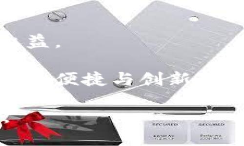 要在电脑上登陆Tokenim，如果你准备好开始使用这个平台，以下是一些步骤和建议，帮助你顺利进行。

第一步：准备工作
确保你的电脑已经连接到互联网，同时需要检查一下浏览器是否是最新版本。Tokenim通常使用现代网页技术，老旧的浏览器可能无法正常运行。

第二步：访问Tokenim官网
在浏览器的地址栏输入Tokenim的官网地址（请确保你访问的是官方链接，以避免安全风险），然后按下回车键。这将把你带到Tokenim的首页。

第三步：找到登录入口
在Tokenim的首页上，通常会有一个“登录”或“Sign In”的按钮，点击这个按钮会引导你进入登录界面。你是否能找到这个按钮？如果你使用的是手机或其他设备，记得切换到电脑模式查看网页。

第四步：输入账号信息
在登录页面，输入你的账户信息，包括注册时使用的邮箱地址和密码。请注意大小写，确保没有输入错误。你是否也在为记住那么多密码而烦恼？其实可以考虑使用密码管理工具来帮助你解锁这些数字谜题。

第五步：处理登录问题
如果你忘记了密码，可以点击“忘记密码”链接，按照提示步骤重置密码。如果输入的信息正确但仍无法登录，可能是账户被锁定，建议联系Tokenim的客服进行咨询。你希望与客服的互动顺利吗？通常提前准备一些问题会让交流更有效。

第六步：探索Tokenim的功能
成功登陆后，可以开始探索Tokenim的各种功能和服务。Tokenim作为一个区块链、金融相关的平台，提供了许多功能，如资产管理、交易、资讯获取等，你是不是对这些功能充满期待呢？

第七步：注意安全
在使用Tokenim时，最重要的一点是保护好自己的账户安全。设置强密码，并定期更换。同时，开启两步验证功能，以增加安全性。你是否觉得这一步措施有点麻烦？但安全始终是第一位的，有时候多花一点时间却能换来更多的安心。

最后的总结
登上Tokenim的流程并不复杂，只需一些准备和注意事项。如果你认真确保每一步都正确无误，基本上都能很顺利地进入。如果在这个过程中遇到任何问题，不要犹豫，及时寻找帮助。

其他常见问题
1. 登录过程中遇到验证码，怎么填写？
验证码是用来验证你是否是机器人，通常会有图形或数字出现，根据提示填写即可。确保仔细查看每一个字符。

2. 一个账号可以在多个设备上登录吗？
是的，Tokenim允许一个账户在不同设备上登录，方便你随时随地进行操作。

3. 如果我在使用Tokenim时遇到诈骗怎么办？
立即停止与对方的所有沟通，按照Tokenim官网的安全指南进行举报，同时向相关部门报告，以保护自己的权益。

总的来说，Tokenim是一个便利的工具，只要小心使用并保持警惕，完全可以在保证安全的前提下享受它带来的便捷与创新。

希望这些信息能帮助到你！如果你还有其他具体的疑问或需求，随时提出来，我会很乐意继续为你提供帮助。