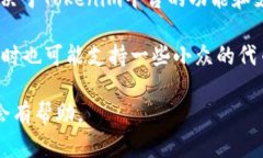 Tokenim是一个数字资产管理平台，旨在帮助用户存