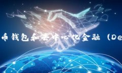 在讨论如何使用 Tokenim 发送 ETH 之前，让我们先了