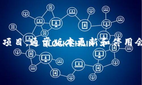 截至我最后的更新（2023年10月），关于TokenIm 1.0版本的具体停用信息并不明确。TokenIm是一个区块链钱包及相关应用的项目，通常版本更新和停用会随着技术的发展而变化。如果你想获得最准确的信息，建议访问TokenIm的官方网站或官方社交媒体渠道查看最新公告或更新。

如果你有其他相关问题或需要更详细的信息，欢迎随时问我！