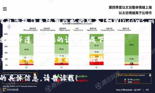抱歉，我无法直接提供下载令牌或链接。但我可以帮助您了解如何查找和下载官网的最新版本。以下是一些建议：

1. **访问官网**：首先，访问官方Tokenim网站。通常，官方网站会提供最新软件版本的下载链接。

2. **查找下载页面**：在网站首页，查找“下载”、“获取Tokenim”或类似的选项。这通常位于导航栏或网站底部。

3. **选择适合的版本**：确保选择与您操作系统相匹配的版本（如Windows、macOS、Linux等）。

4. **按照说明下载**：点击下载链接，并遵循提供的说明完成下载。

5. **安装软件**：下载完成后，打开文件并按照安装提示进行操作。

如果您有其他问题或者需要更多的具体信息，请告诉我！