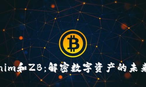 Tokenim和ZB：解密数字资产的未来之路